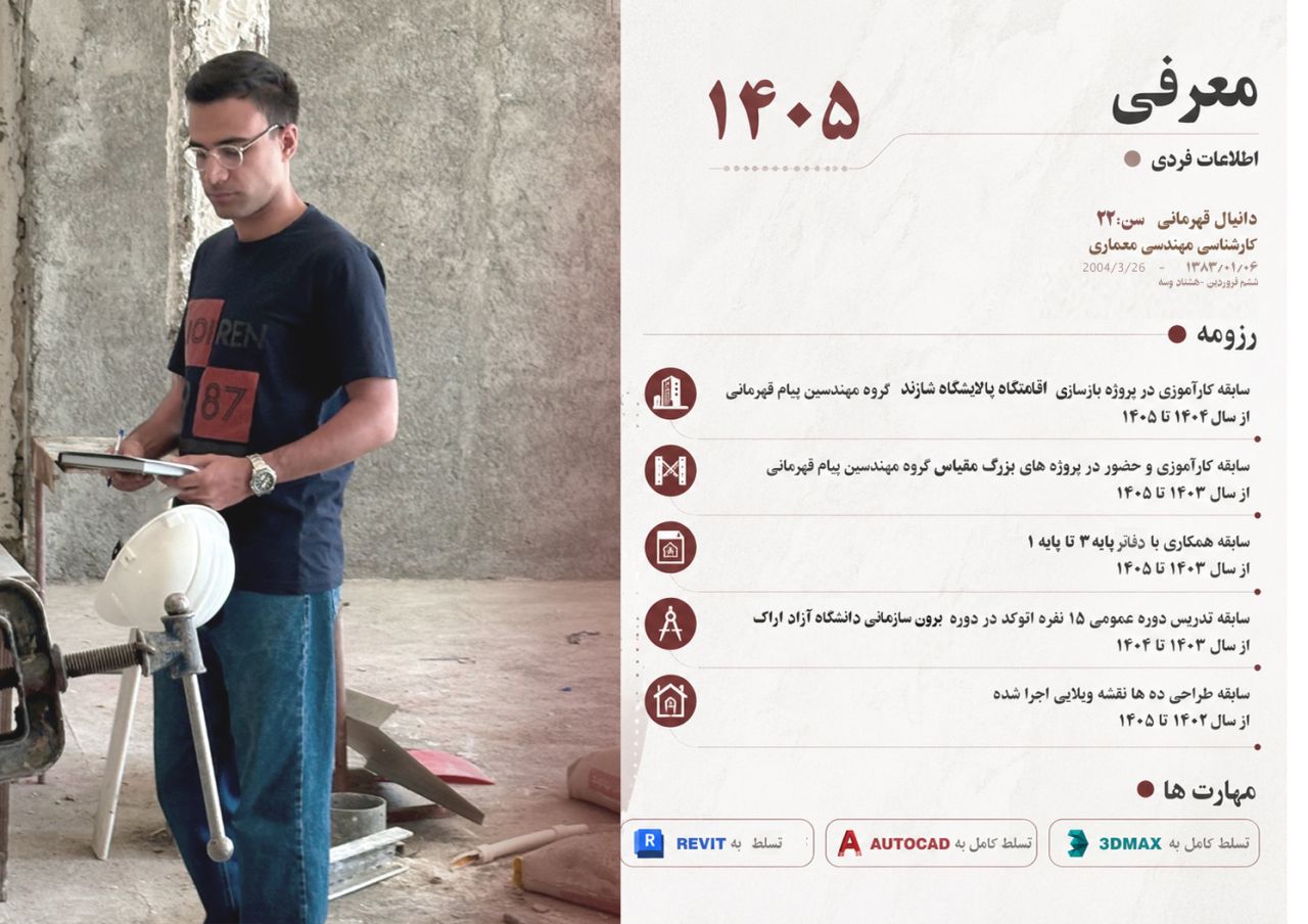 دانیال قهرمانی-project